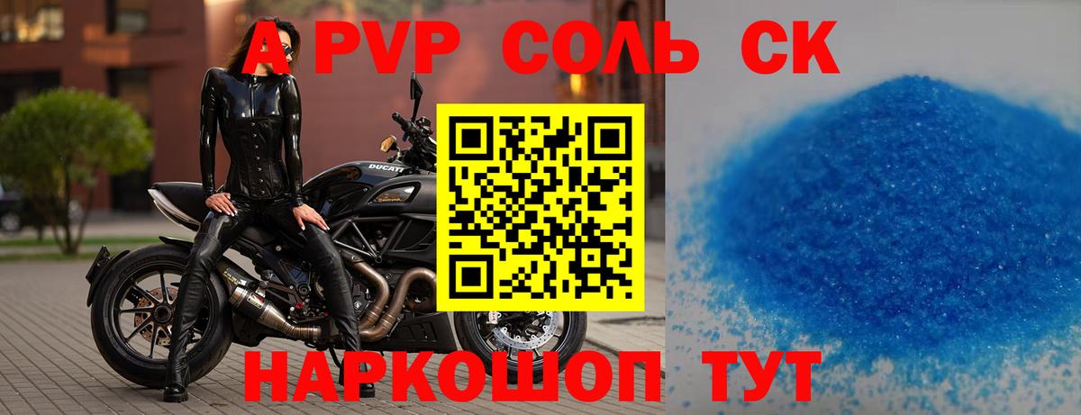 хочу   Альфа ПВП СК  A-PVP VHQ  Вход с VPN  APVP VHQ  Десногорск  А ПВП 