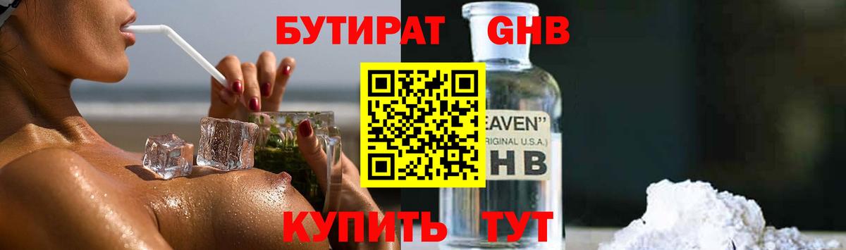 Бутират бутандиол  Вход с VPN  Десногорск 