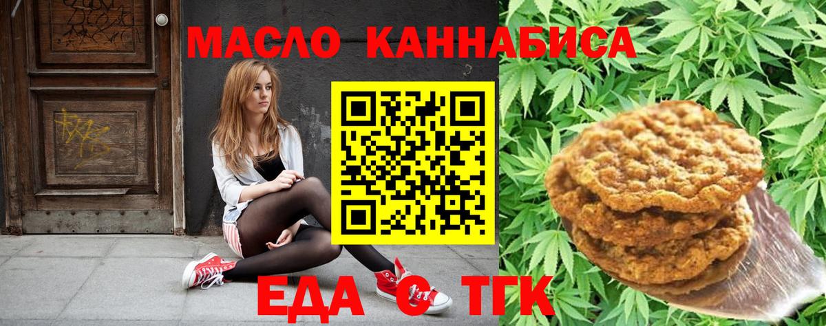 Десногорск  Печенье с ТГК марихуана  Вход с VPN 