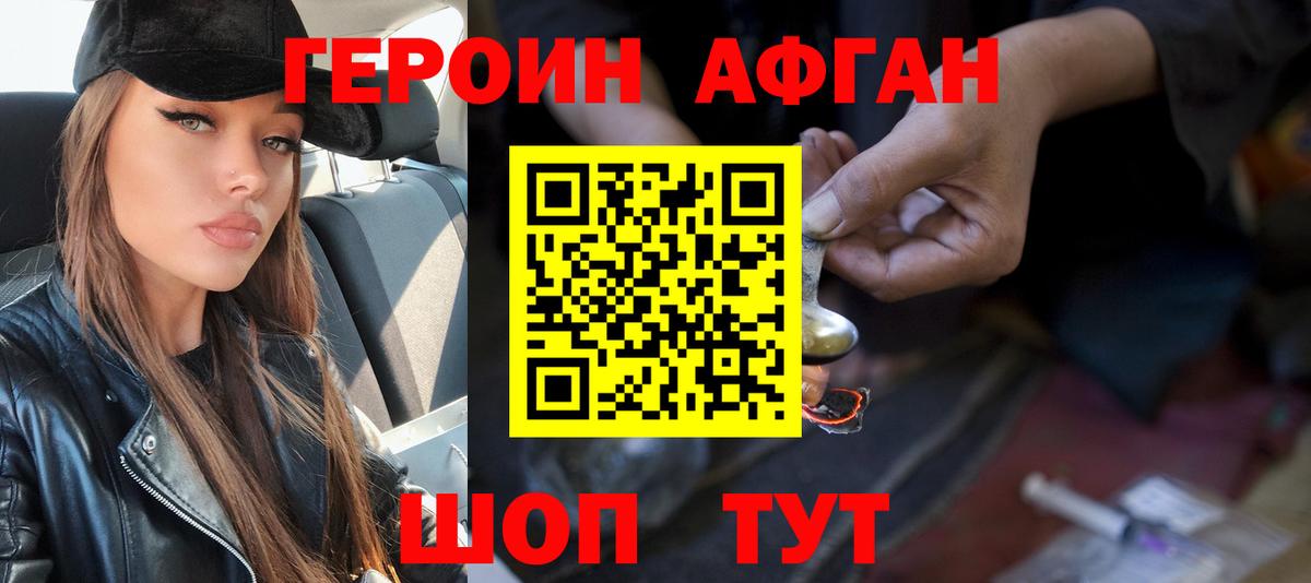 Героин афганец  Вход с VPN  Десногорск 
