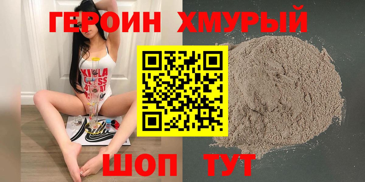 ГЕРОИН VHQ Десногорск