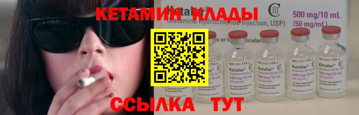 КЕТАМИН ketamine Десногорск