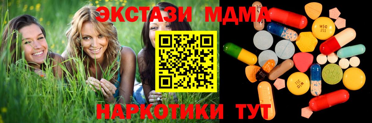 МДМА кристаллы  MDMA  Вход с VPN  Десногорск  МДМА VHQ 